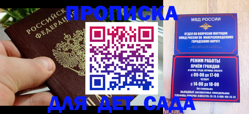 где прописаться в Воронеже