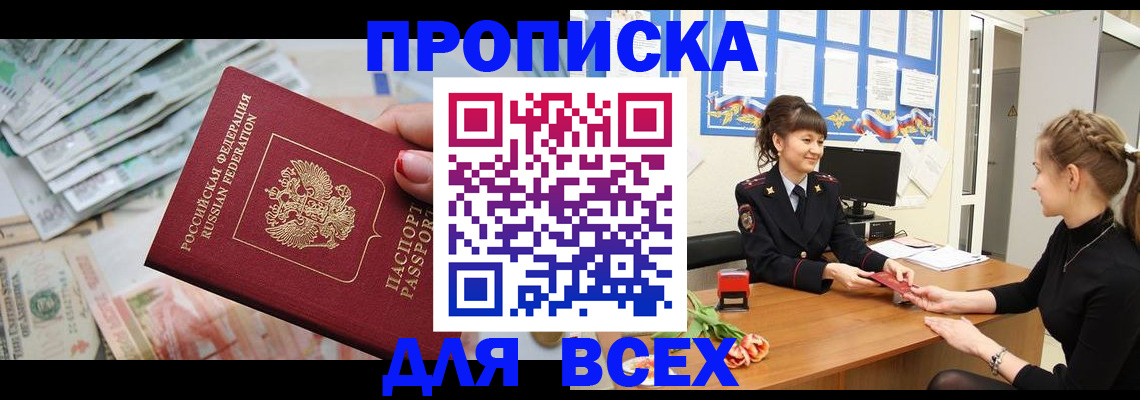 временная регистрация гарантия в Воронеже