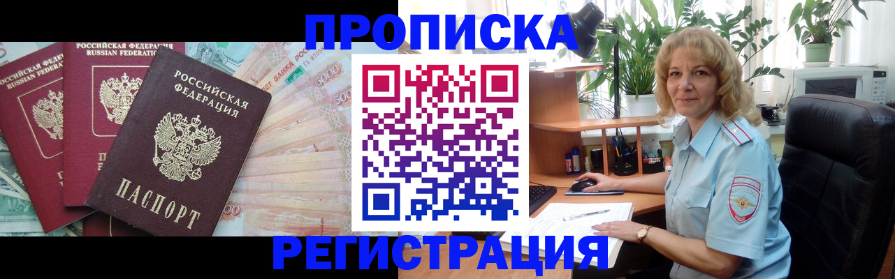 прописка от собственника в Воронеже